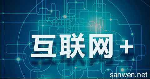 傳統企業互聯網轉型與網絡營銷實戰指南